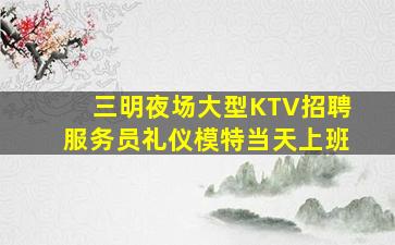 池州KTV招聘